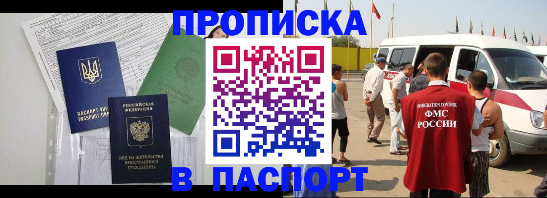 прописка гарантия в Ельне