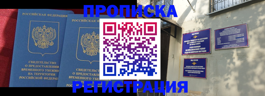 временная регистрация надежно в Ельне